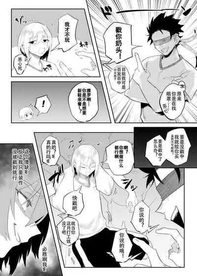 Namaiki na ♂ ni Warufuzake