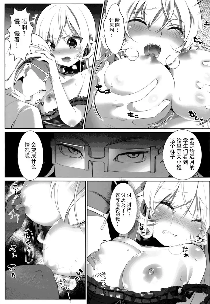 Kyouen no Erina