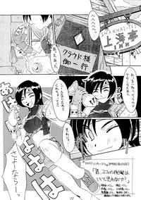 (CR22) [Cu-little2 (Various)] FF7 1-2-3 reprint (Final Fantasy VII)