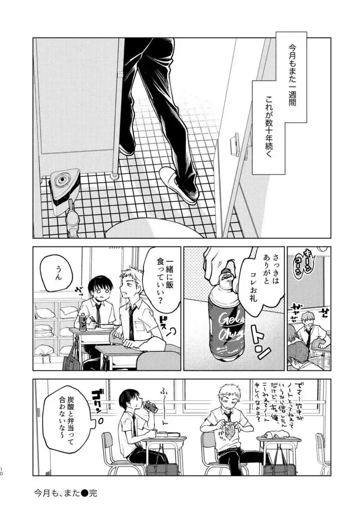 Danshi Seirihon