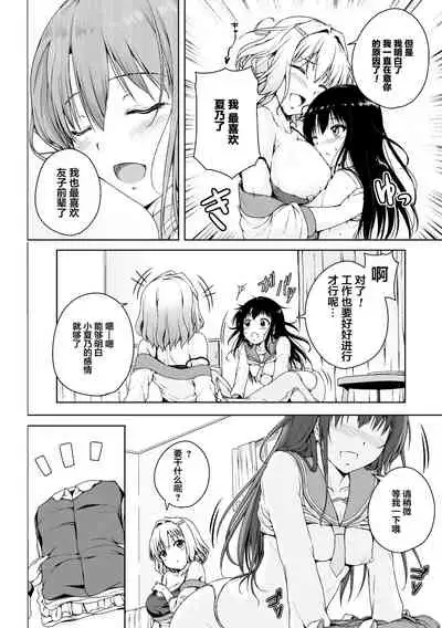 [Anthology] 2D Comic Magazine Mamakatsu Yuri Ecchi Vol. 2 [Chinese] [透明声彩汉化组] [Digital]