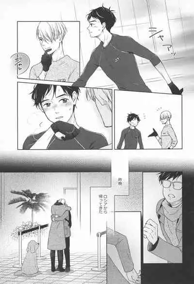(Hyousou Strast 24) [Sign (Izumi)] Hasetsu no Utakata (Yuri!!! on ICE)