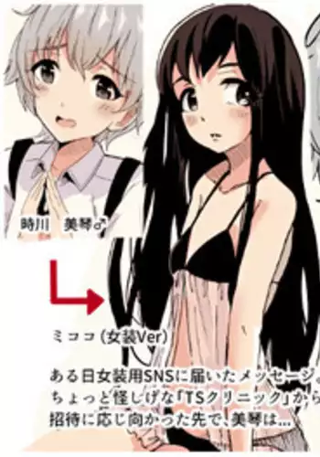 [Akamiru Fukuro Toji] Josouko Saimin? Clinic