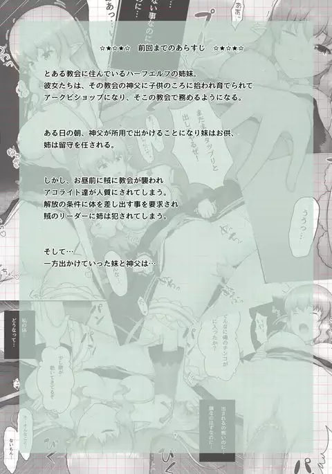 Archbishop-san o Okashitai!! 2