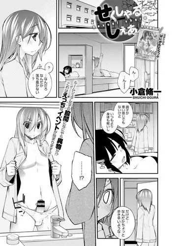 即イキ!! 性感スプレー～むずむずコカン噴射～【フルカラー】