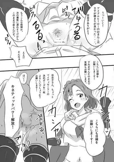 Idol Parallax!
