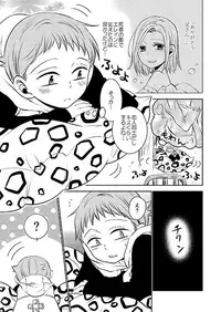 [SF-L (Hikari)] Imouto no Migawari (Nanatsu no Tazai) [Digital]