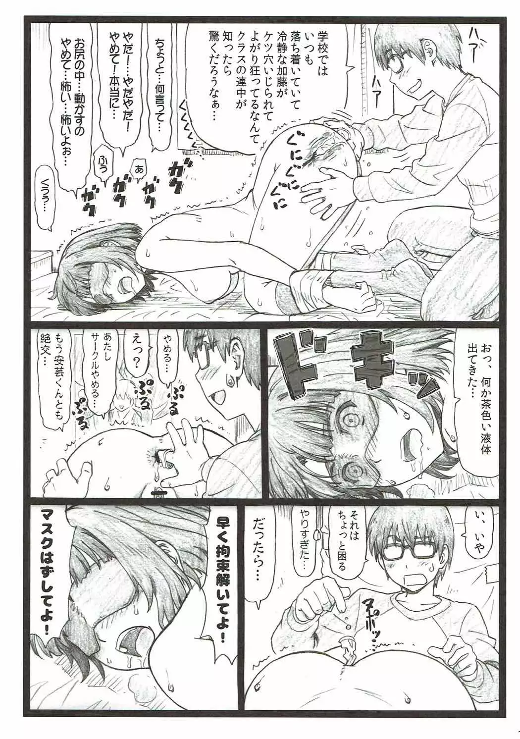 Gomen na Kato