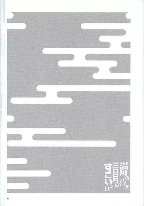 Mangetsu no Yoru no Mikazuki wa Sugoi tsu!!