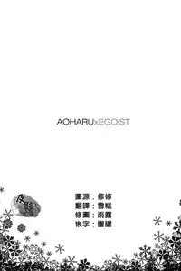 (RTS!!2) [OMEGA 2-D (Hibino Tomoki, Shima Seiryuu)] AOHARUxEGOIST (Haikyuu!!) [Chinese] [及影吧漢化組]
