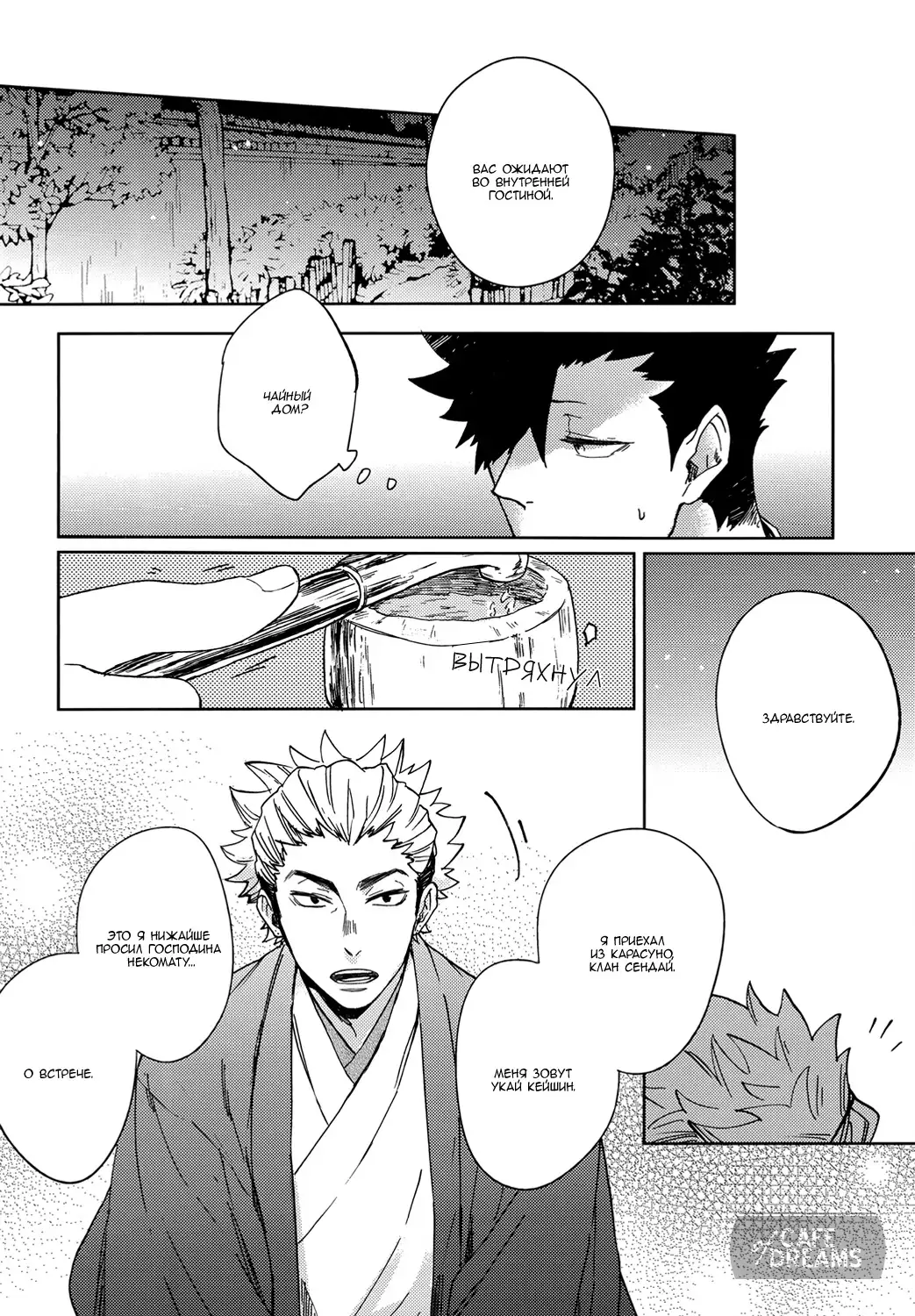 Ake no fukuro ch.2