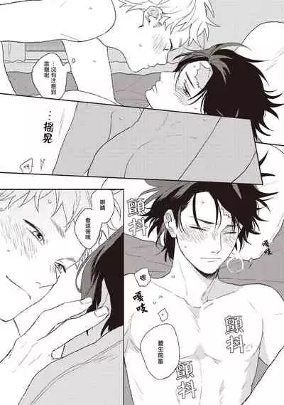 Cupid ni Rakurai | 落雷击中丘比特 Ch. 1-6