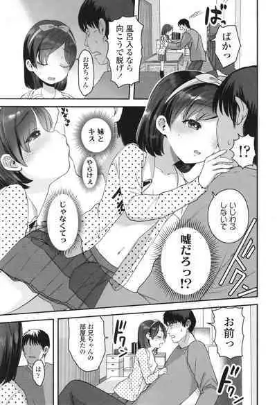 Chiisa na Ko no Koi