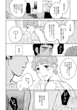 Otokogokoro to Munage to Josou