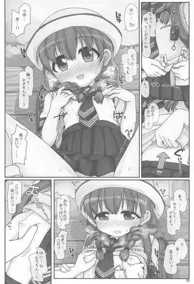 ないしょのおねえさん