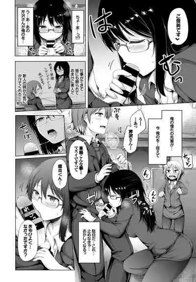 Hataraku Onee-san no Himitsu