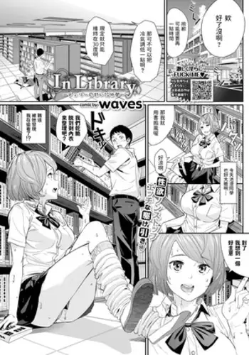 In Library ~Cherry no Amai 10-punkan~