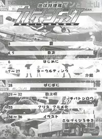 (C69) [Project Harakiri (Kaishaku)] Chikyuu Tokusoutai Kaishaku (Various)