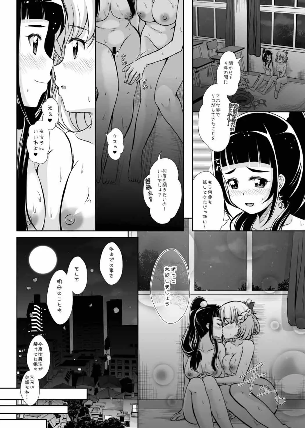 Mirai ni Tsuzuku Mahou