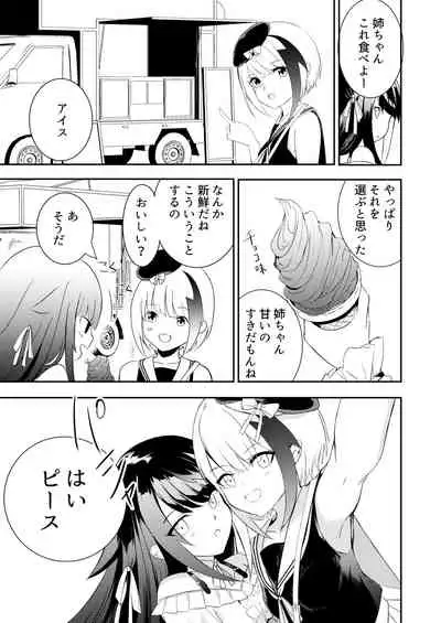 [Rawls sha (Takeakigaku)] Memory Landscape (Azur Lane) [Digital]