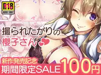 [Suinose] Toraretagari no Sakurako-san