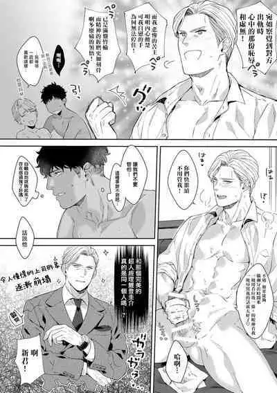 Motto, Iyarashii Mannequin | 更加、淫乱的服装模特 Ch. 1-6 + 加笔 + 特典
