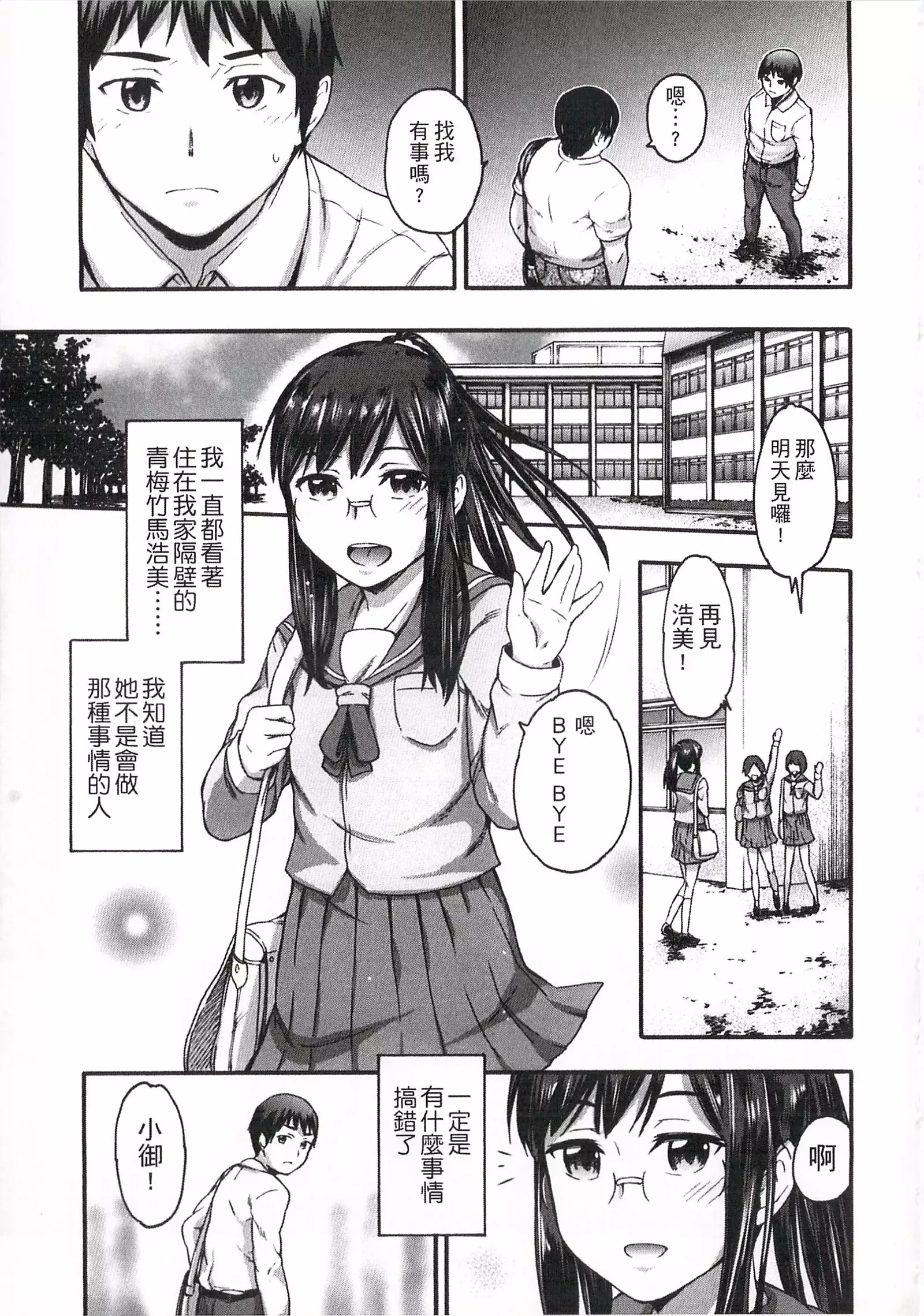 Imadoki no Dokidoki | 現在的心跳加速