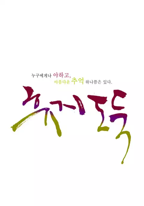 Tissue Thieves Ch.1-36