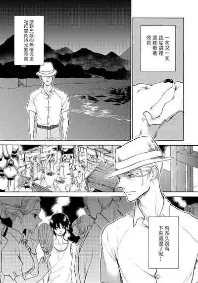 Jupiter ni Onegai | 向木星许愿 Ch. 2-5