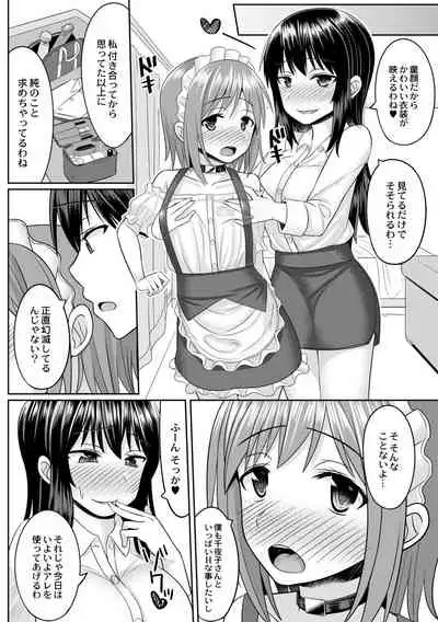 [Kanimaru] Cosplay Suki na Otokonoko-tachi