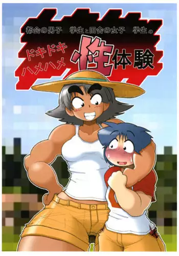 Chinpo Shuushuuka no Otokonoko to Chinko Tsuitenai Oji-san | 肉棒收集家偽娘與沒裝鷄鷄的大叔