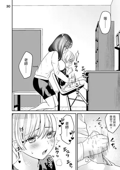 Sensei ga Kichiku Shota ni Okasareru Hon