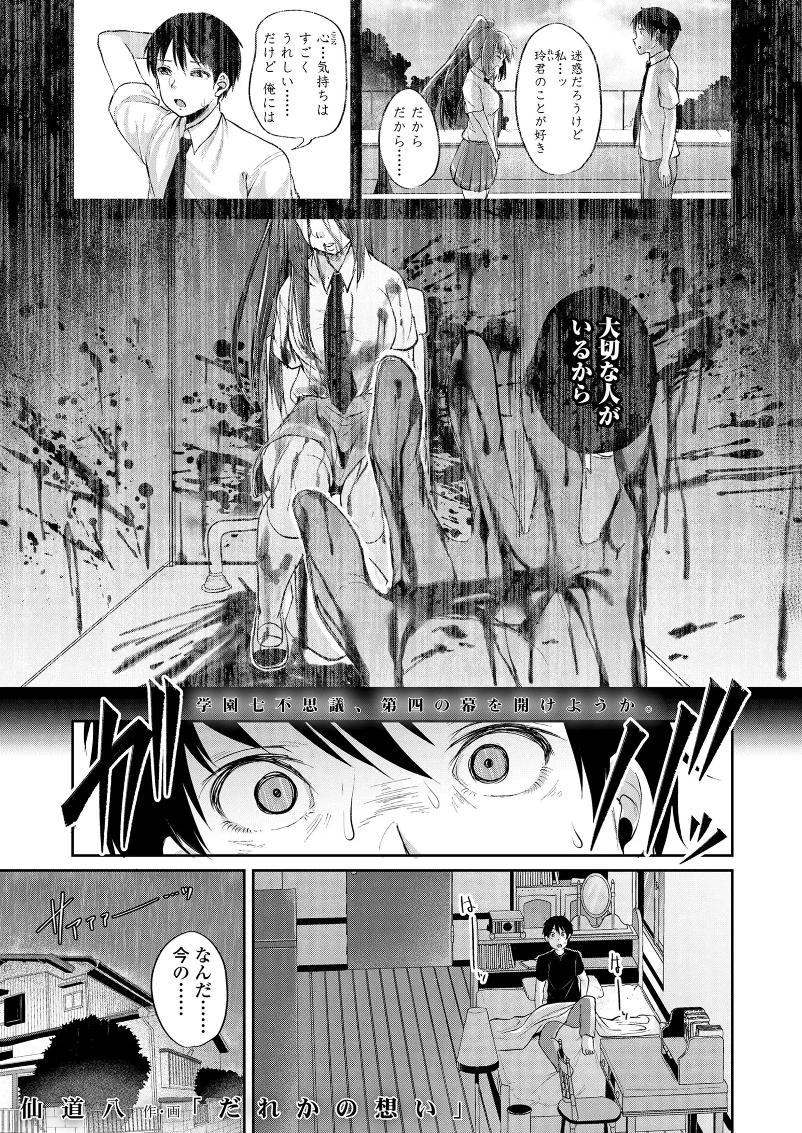 COMIC Koh 2018-01