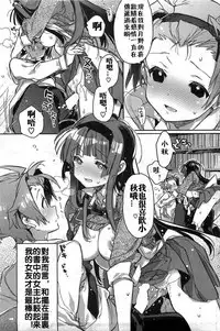 [Kasuga Souichi] Choushin no Kanojo | Tall Girlfriend (COMIC HOTMiLK 2012-01) [Chinese]