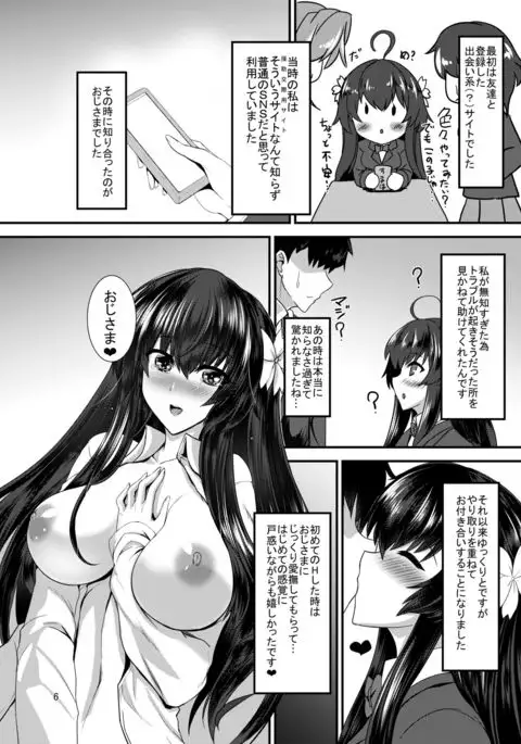 JK sakura-chan no enMusubi