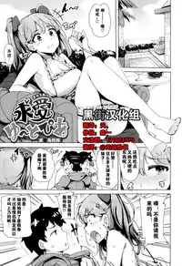 [Wakamesan] Kyuuai Utopia | 求爱乌托邦 [Chinese] [黑街汉化组]