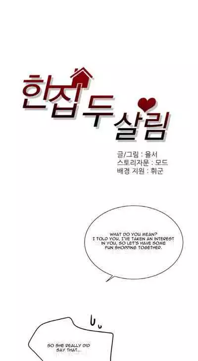 Two Lives in the Same House Ch. 1-24