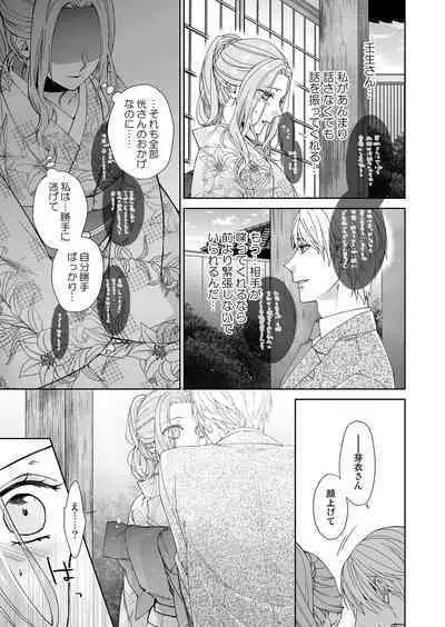 俺のためだけに鳴いて？ 第3-11話