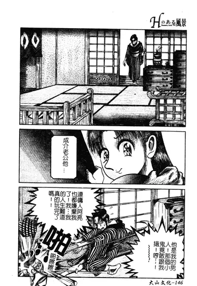 H no Aru Fuukei 3