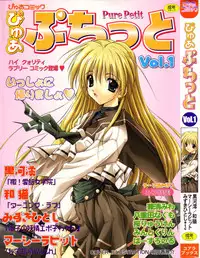 [Anthology] Pure Petit Vol. 1