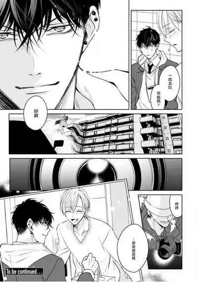 Ochikobore Alpha to Elite Omega | 问题α与精英Ω Ch. 1-3