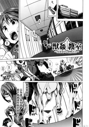 [Chikiko] Juukan Kyoushitsu -Seitokai Yamakurumi-san- (Juukan Kyoushitsu) [Chinese] [夏月兔个人汉化]