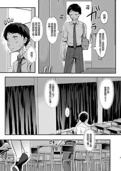 Sensei to Machigawarete Papakatsu Iinchou to Ecchi shita Boku.