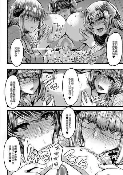 Succubus Sakusei-bu Ch. 3