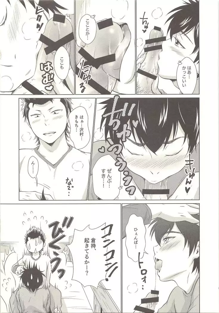 Onedari Jyozuna Oreno Sawamura