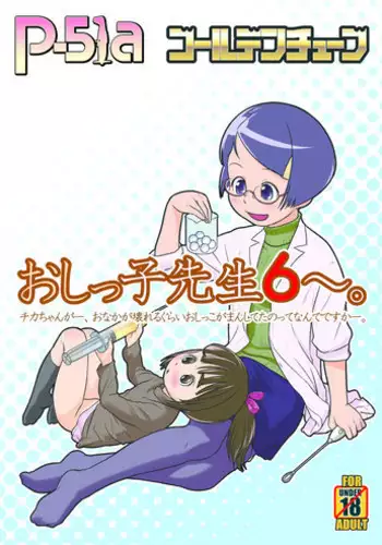 (C88) [Golden Tube (Ogu)] 3-sai kara no Oshikko Sensei-III [Sample]
