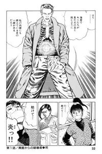 [Maeda Toshio] Shin Urotsukidoji Vol.1