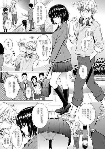 Renai Sample - She is crazy about sweet love... | 戀愛樣本