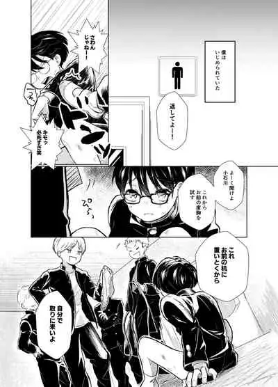 はらぺこ侵略者