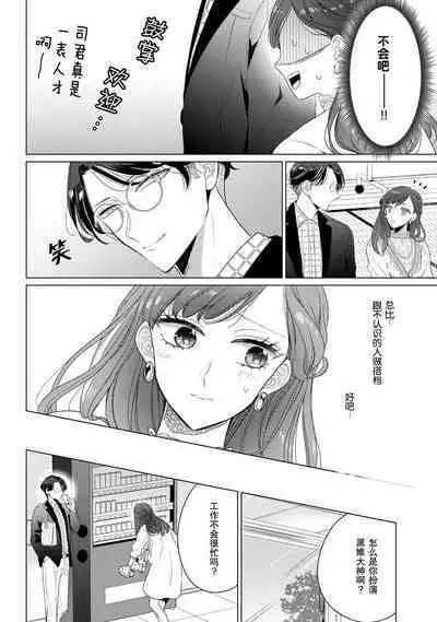 [Ibarame Hisa] Kamisama no gōin-iro tsukamatsu kake | 神明的强制美男计 [Chinese] [莉赛特汉化组]